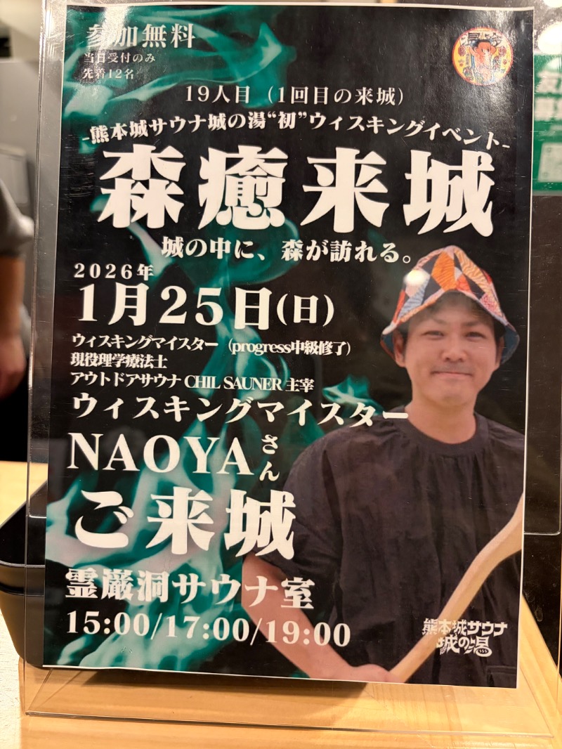 ひっちゃんさんの熊本城サウナ城の湯のサ活写真