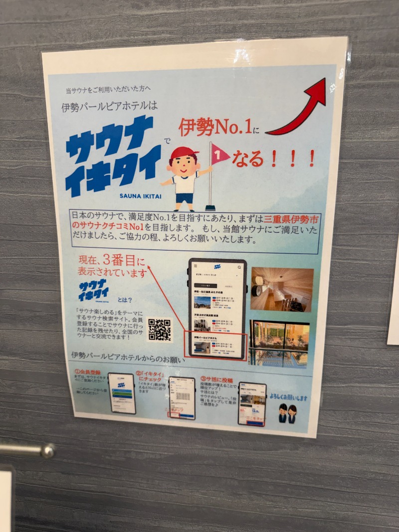 シャモロックの憂鬱さんの伊勢パールピアホテルのサ活写真