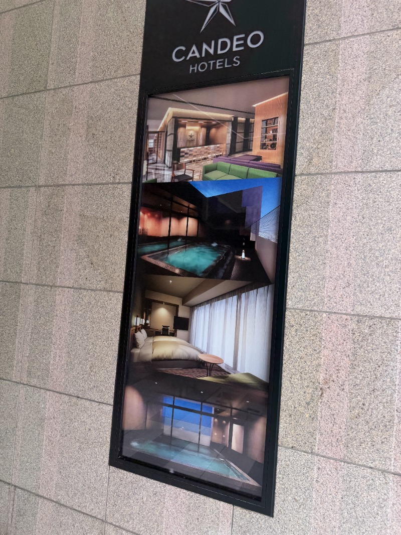 シャモロックの憂鬱さんのカンデオホテルズ広島八丁堀のサ活写真