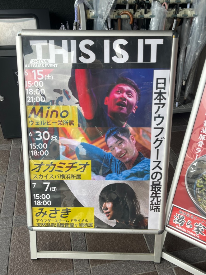 マーチさんのサウナと天然温泉 湯らっくすのサ活写真