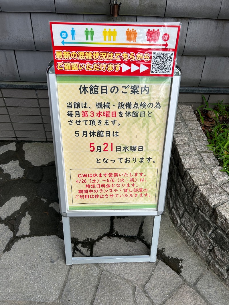 孫八さんの湯屋敷孝楽のサ活写真