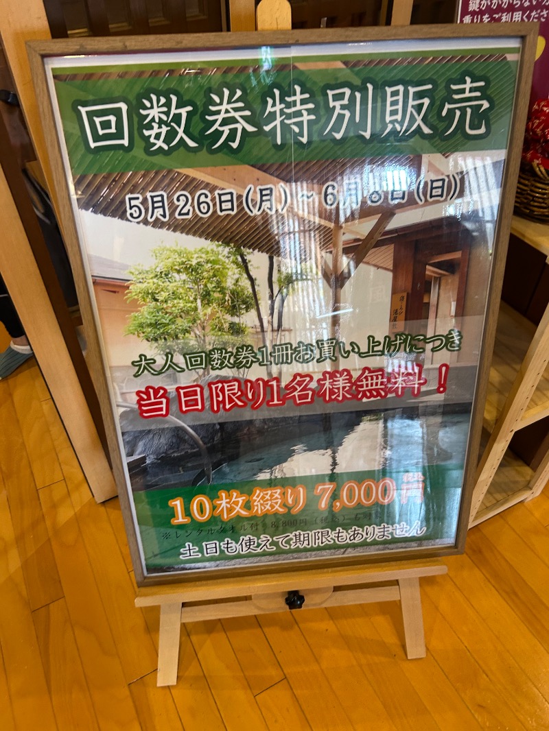 孫八さんの湯屋敷孝楽のサ活写真