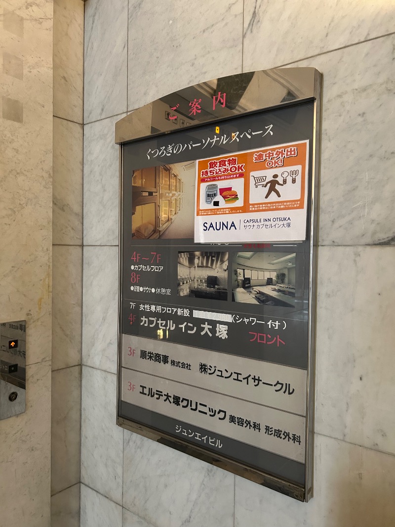 孫八さんのカプセルイン大塚のサ活写真