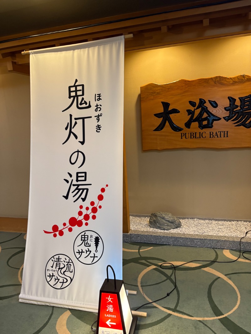 みーぬさんの登別温泉 登別グランドホテルのサ活写真