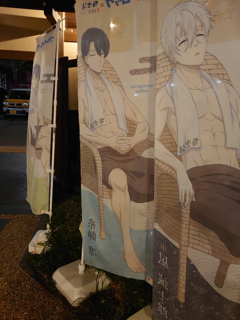 teririnさんの極楽湯 女池店のサ活写真