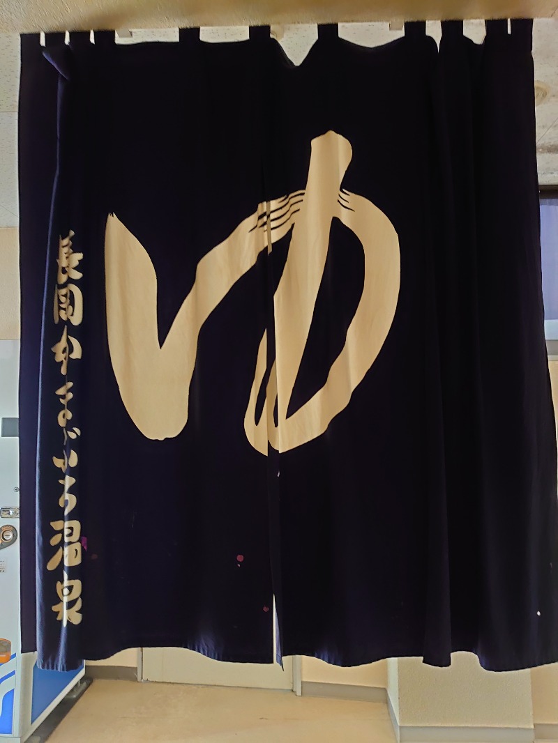 teririnさんの長岡かまぶろ温泉のサ活写真