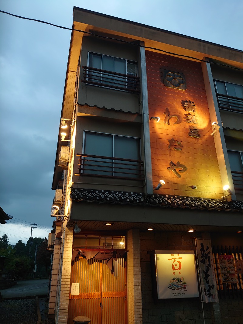 teririnさんのナステビュウ湯の山のサ活写真