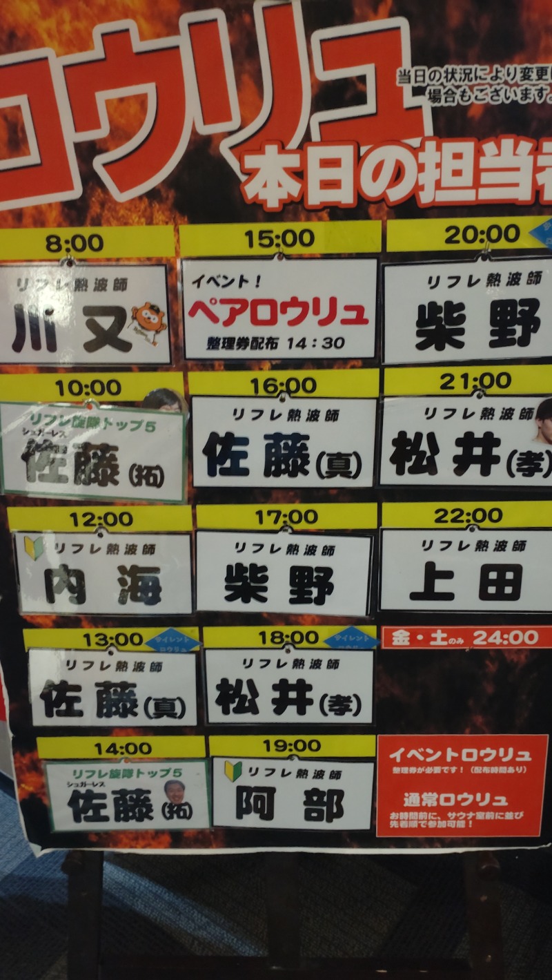 よっしぃさんのニコーリフレ SAPPOROのサ活写真