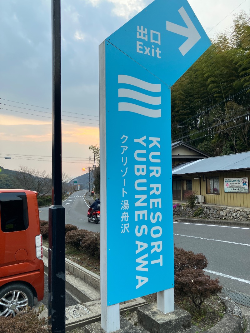 サ傷を背負うオレンジさんの中津川温泉 クアリゾート湯舟沢のサ活写真