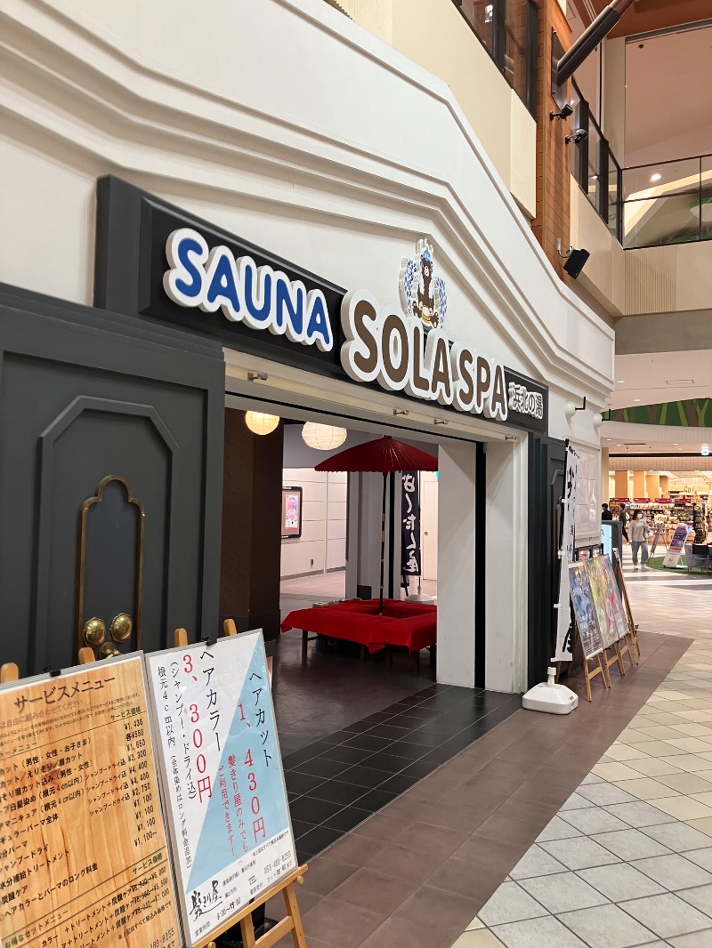 サ傷を背負うオレンジさんのSOLA SPA 浜北温泉のサ活写真