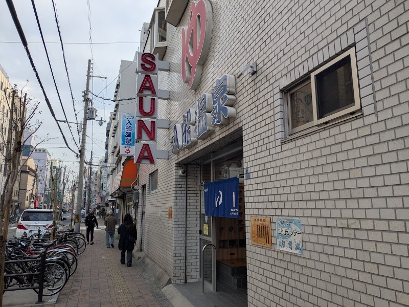 カエデ1221さんの入船温泉のサ活写真