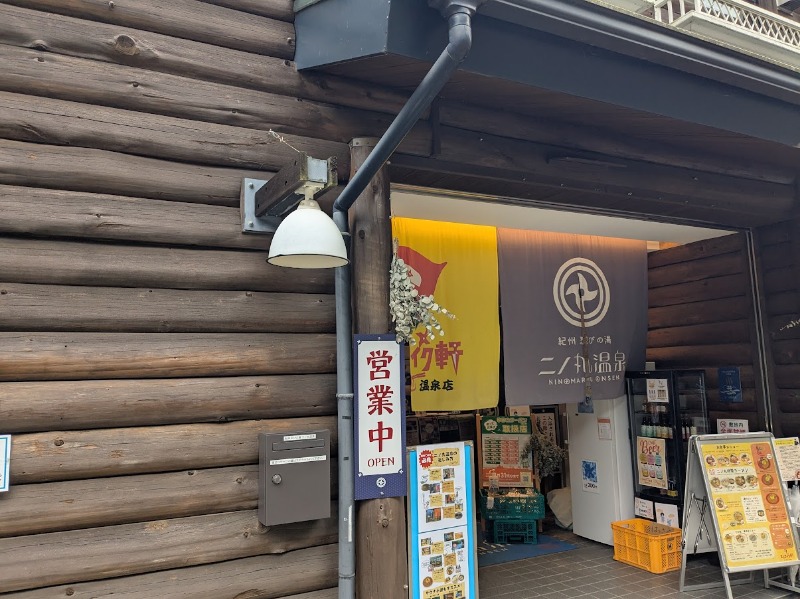 カエデ1221さんの二ノ丸温泉のサ活写真