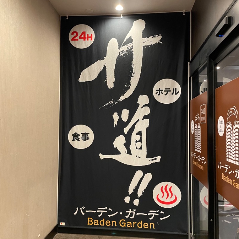 たなか。さんのバーデン・ガーデン(旧:ザ ベッド&スパ 所沢)のサ活写真