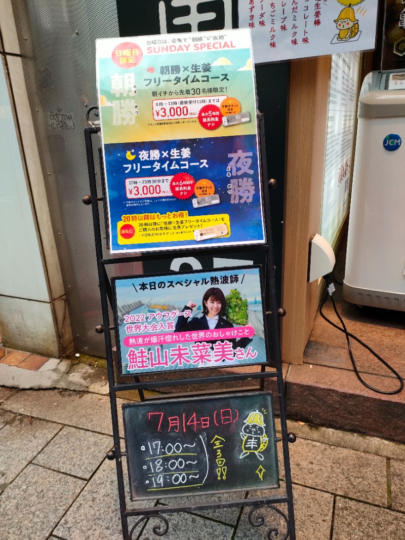 れんさんの生姜サウナ 金の亀のサ活写真