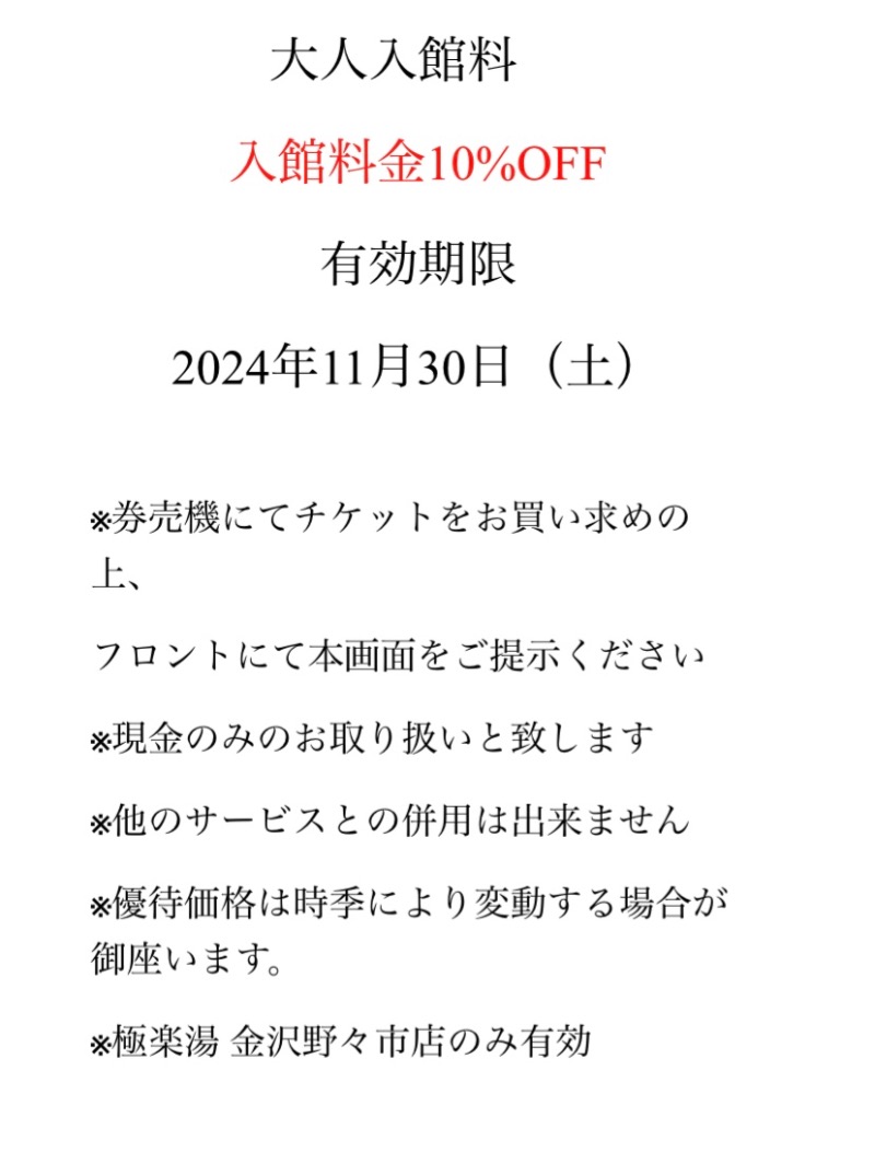 こーじさんの極楽湯 金沢野々市店のサ活写真