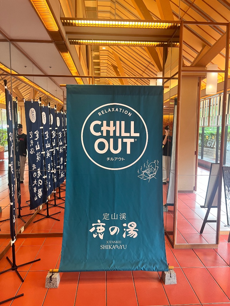 りさんの定山渓 鹿の湯のサ活写真