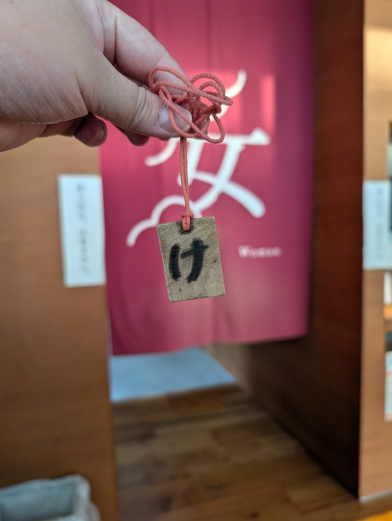 ひろさんの久松湯のサ活写真