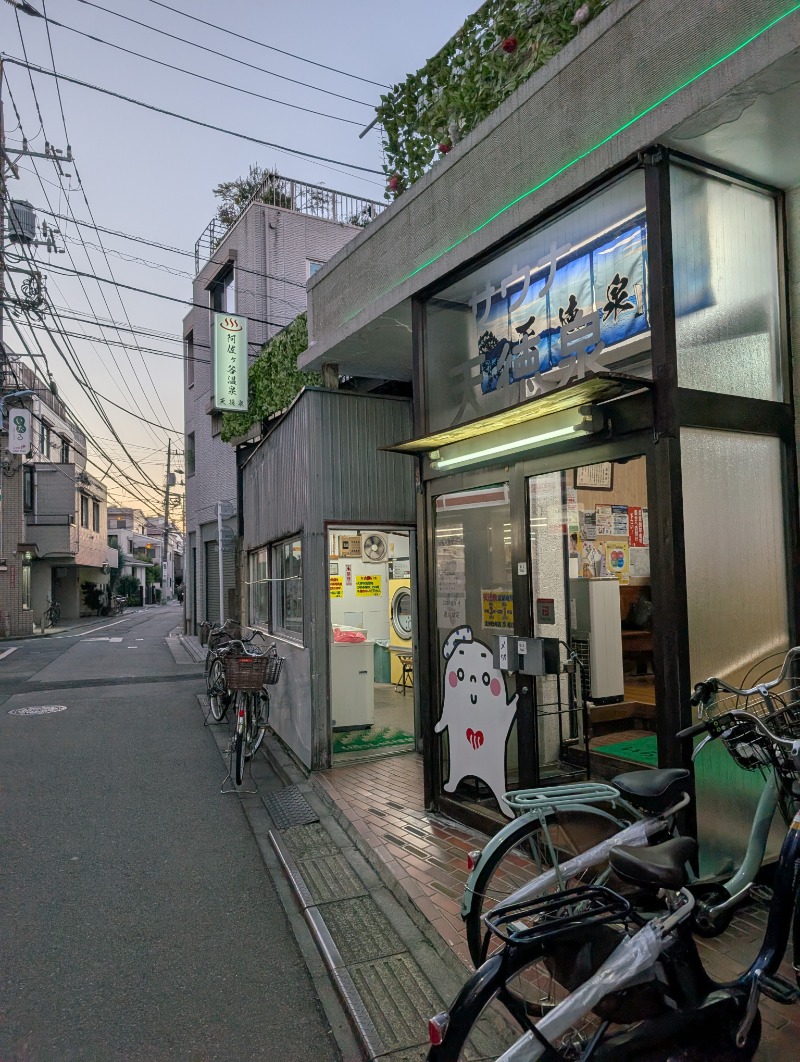 ひろさんの阿佐ヶ谷温泉 天徳泉のサ活写真