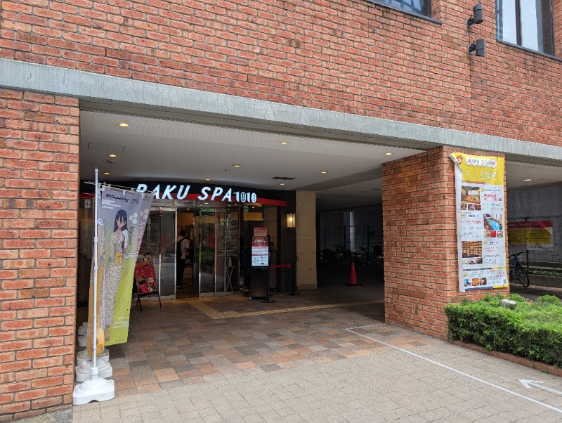 ひろさんのRAKU SPA 1010 神田のサ活写真