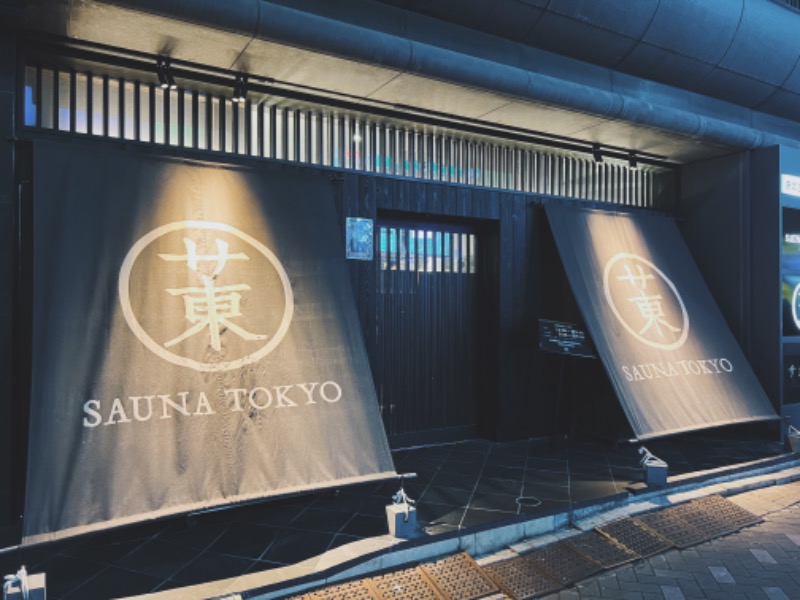 佐藤正明さんのサウナ東京 (Sauna Tokyo)のサ活写真