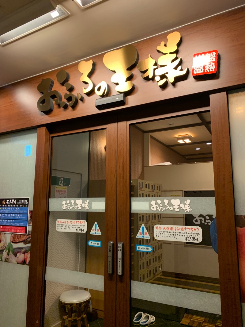 サウナッパさんのおふろの王様 大井町店のサ活写真