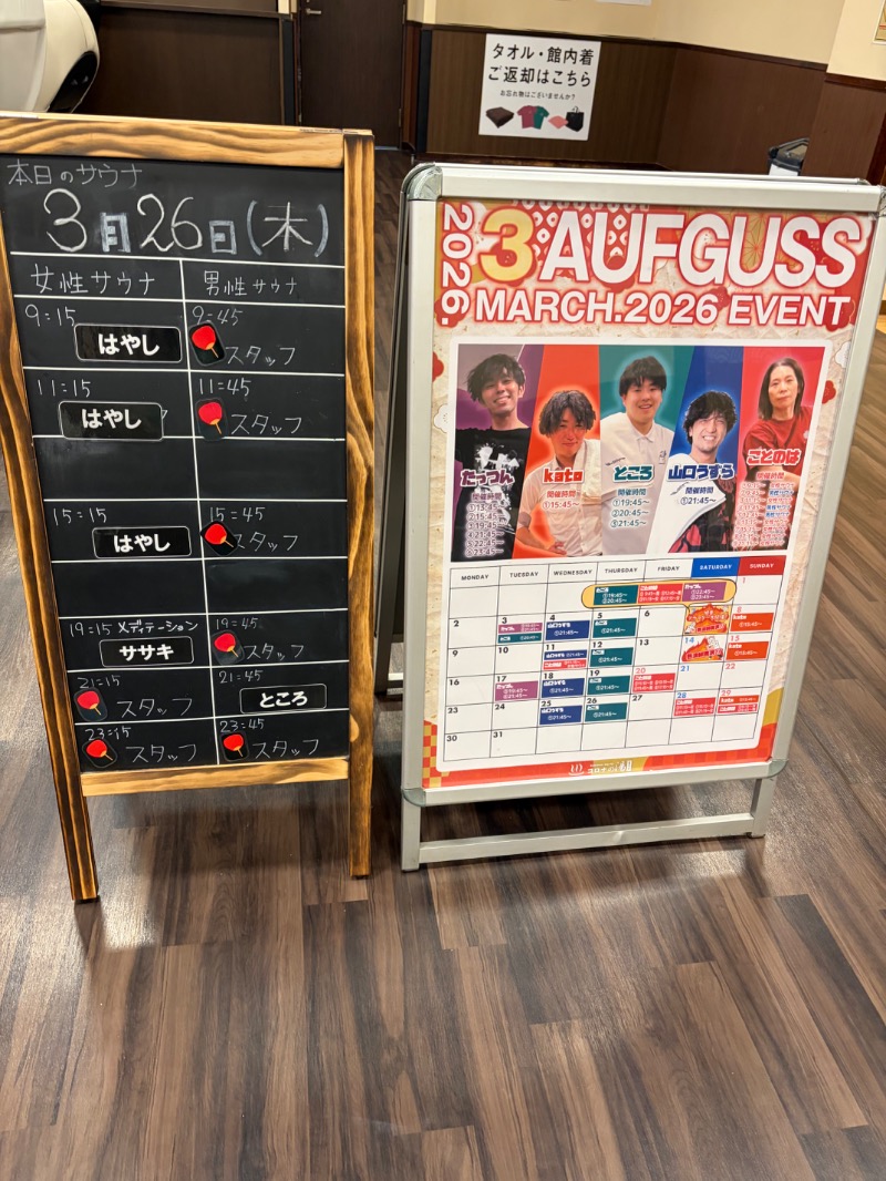 サウナッパさんのコロナの湯 豊川店 (ホテルキャッスルイン豊川)のサ活写真