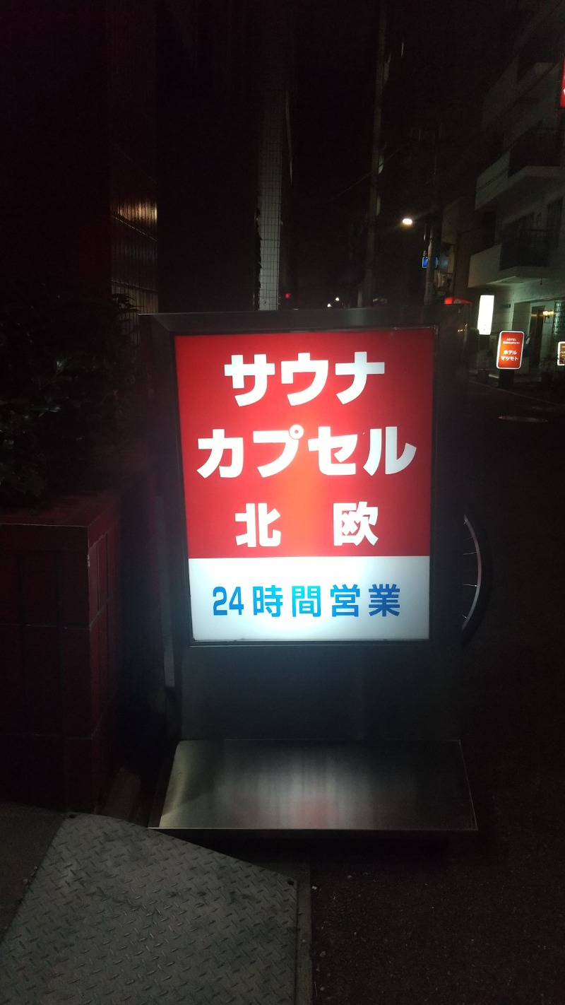 ひろきさんのサウナ&カプセルホテル 北欧のサ活写真