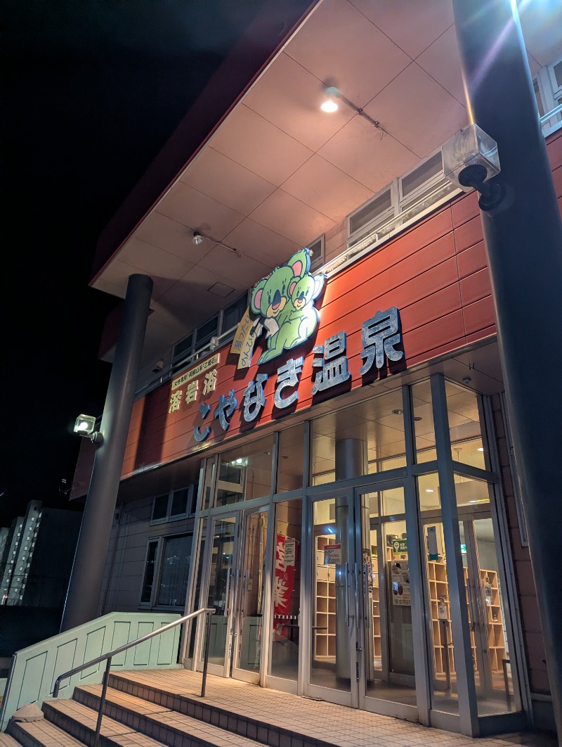 ちまとーたんさんのこやなぎ温泉のサ活写真