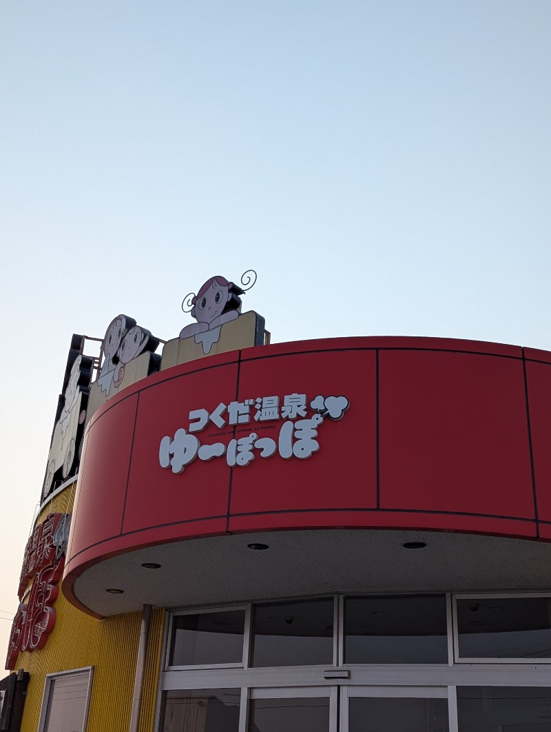 ちまとーたんさんのつくだ温泉 ゆーぽっぽのサ活写真