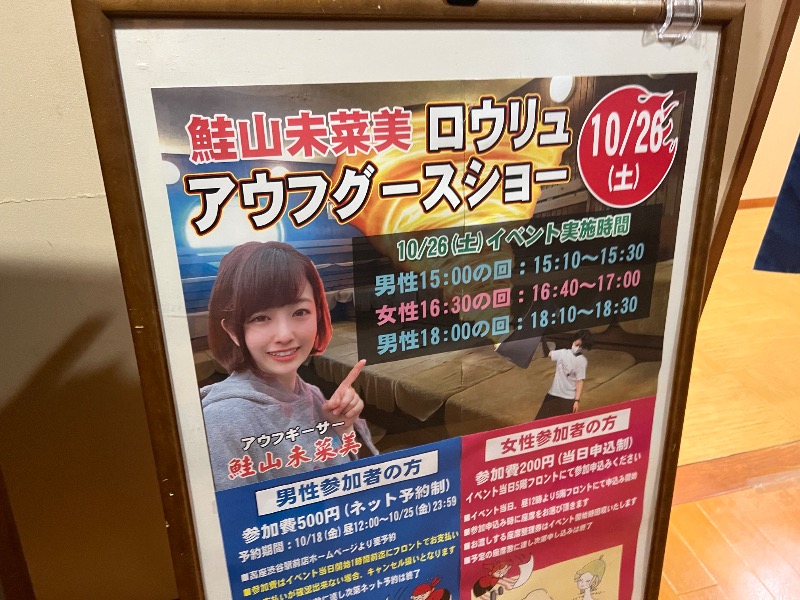 たかしさんのおふろの王様 高座渋谷駅前店のサ活写真