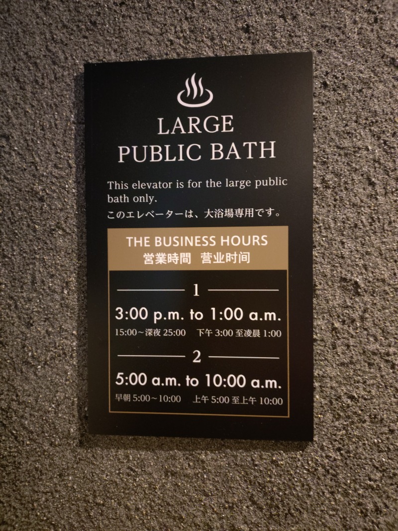 hiromi(葛西橋サウナクラブ事務局)さんのPremium hotel MONday 舞浜ビューⅠのサ活写真