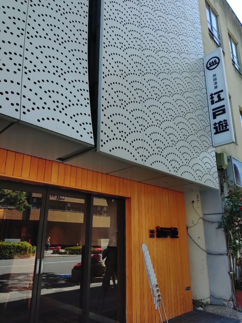hiromi(葛西橋サウナクラブ事務局)さんの両国湯屋江戸遊のサ活写真