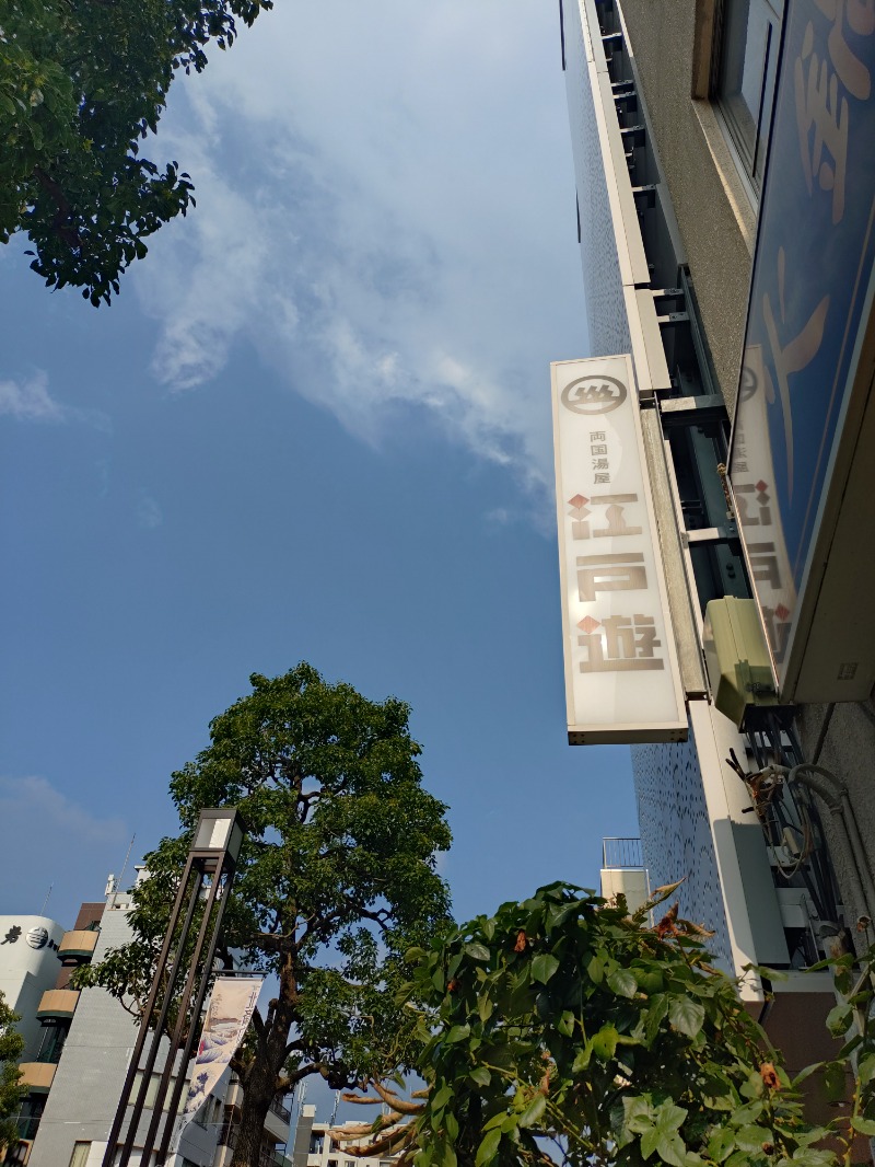 hiromi(葛西橋サウナクラブ事務局)さんの両国湯屋江戸遊のサ活写真
