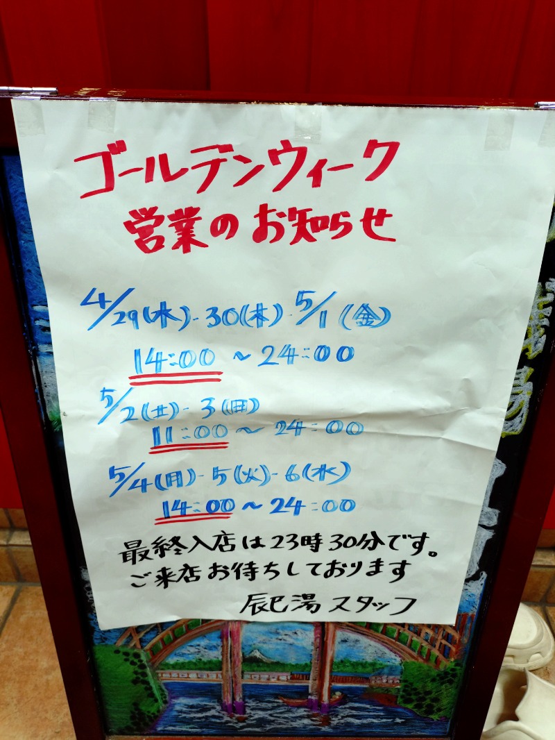 hiromi(葛西橋サウナクラブ事務局)さんの辰巳湯のサ活写真