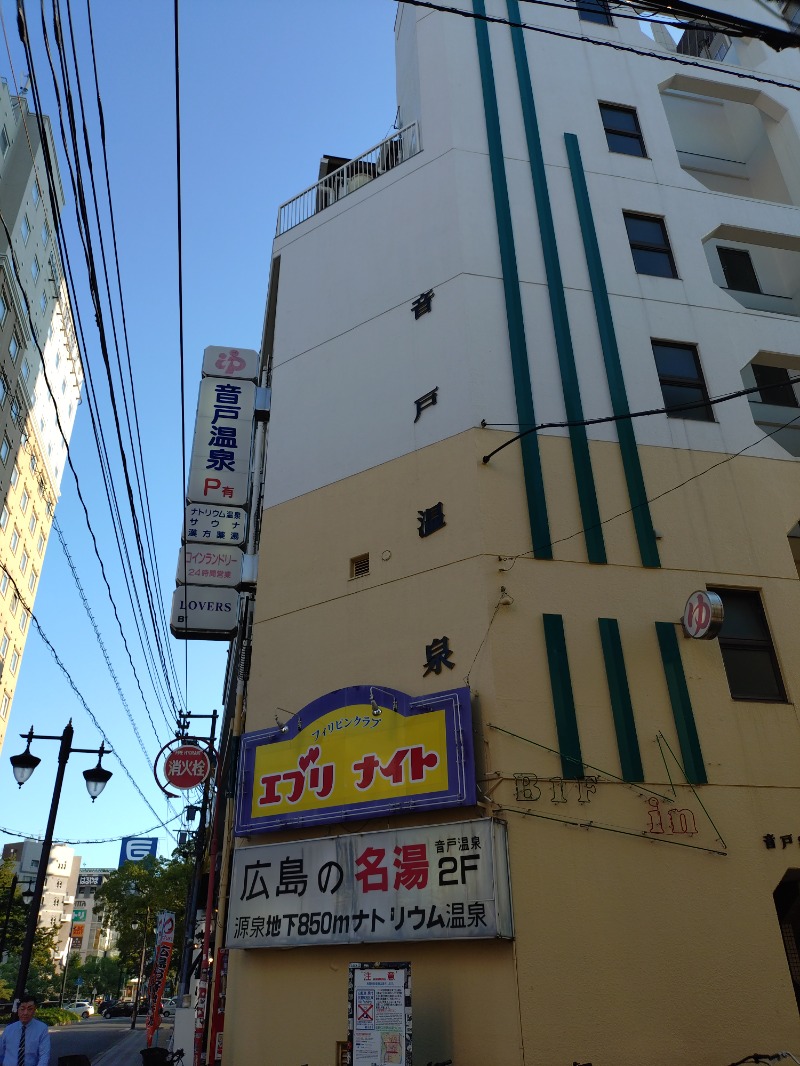 hiromi(葛西橋サウナクラブ事務局)さんの音戸温泉のサ活写真