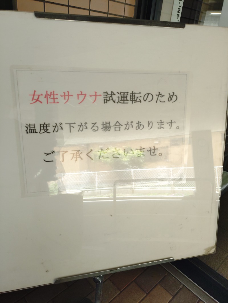 hiromi(葛西橋サウナクラブ事務局)さんのスーパー銭湯遊湯ランドのサ活写真