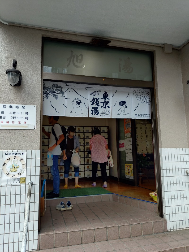 hiromi(葛西橋サウナクラブ事務局)さんの府中 旭湯のサ活写真