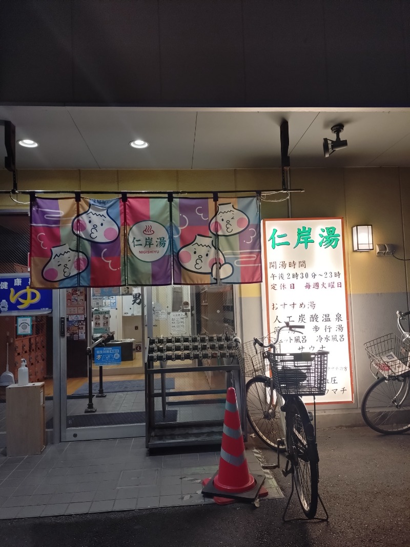 hiromi(葛西橋サウナクラブ事務局)さんの仁岸湯のサ活写真