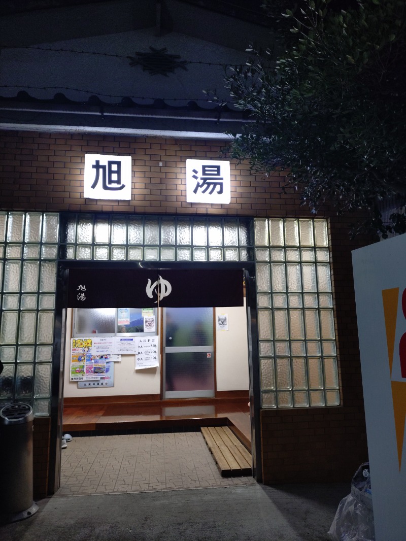 hiromi(葛西橋サウナクラブ事務局)さんの旭湯のサ活写真