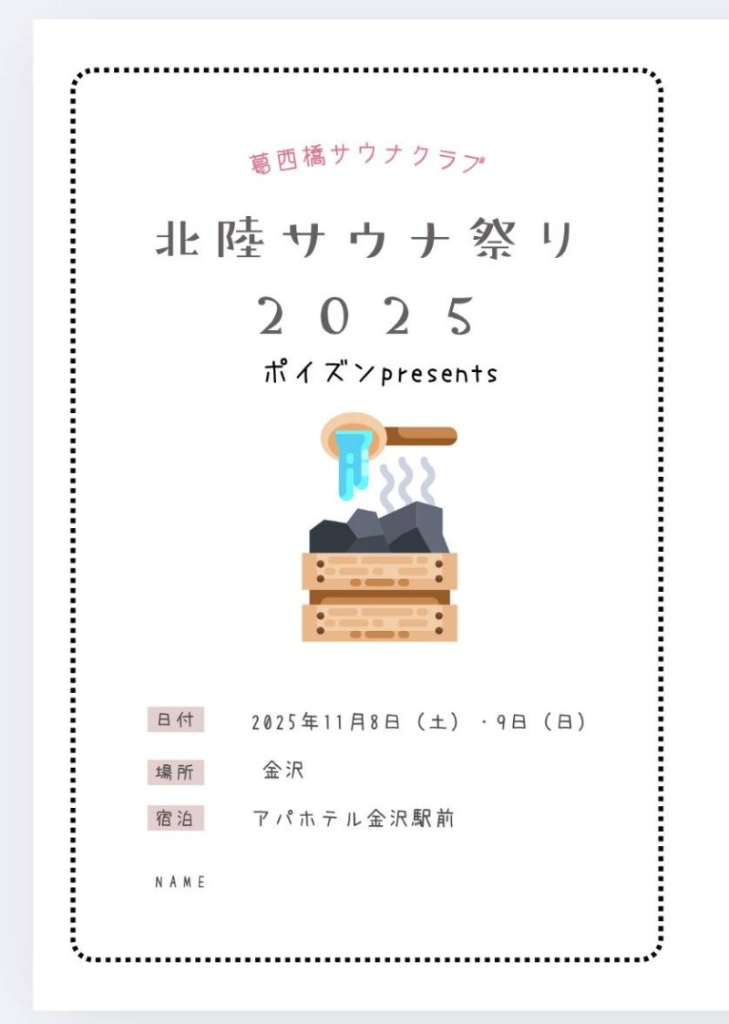 hiromi(葛西橋サウナクラブ事務局)さんの天然温泉 風の森のサ活写真