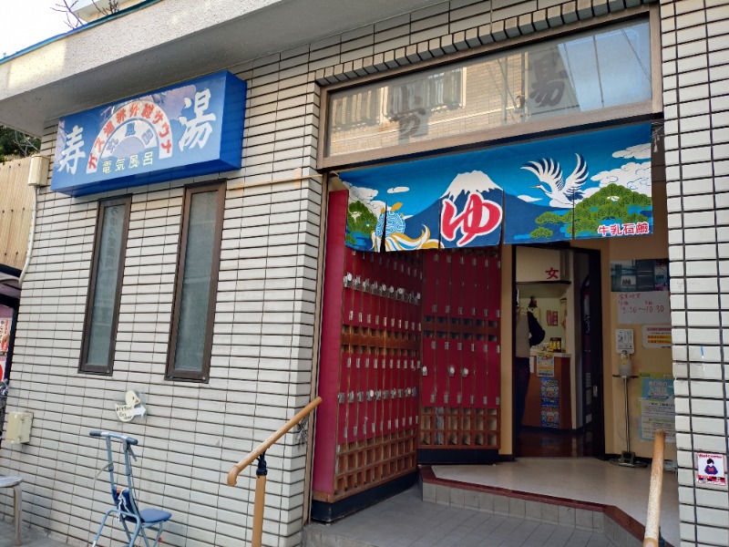 hiromi(葛西橋サウナクラブ事務局)さんの寿湯のサ活写真