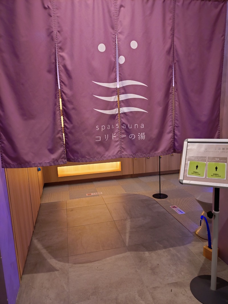 hiromi(葛西橋サウナクラブ事務局)さんのSPA&SAUNA コリドーの湯のサ活写真