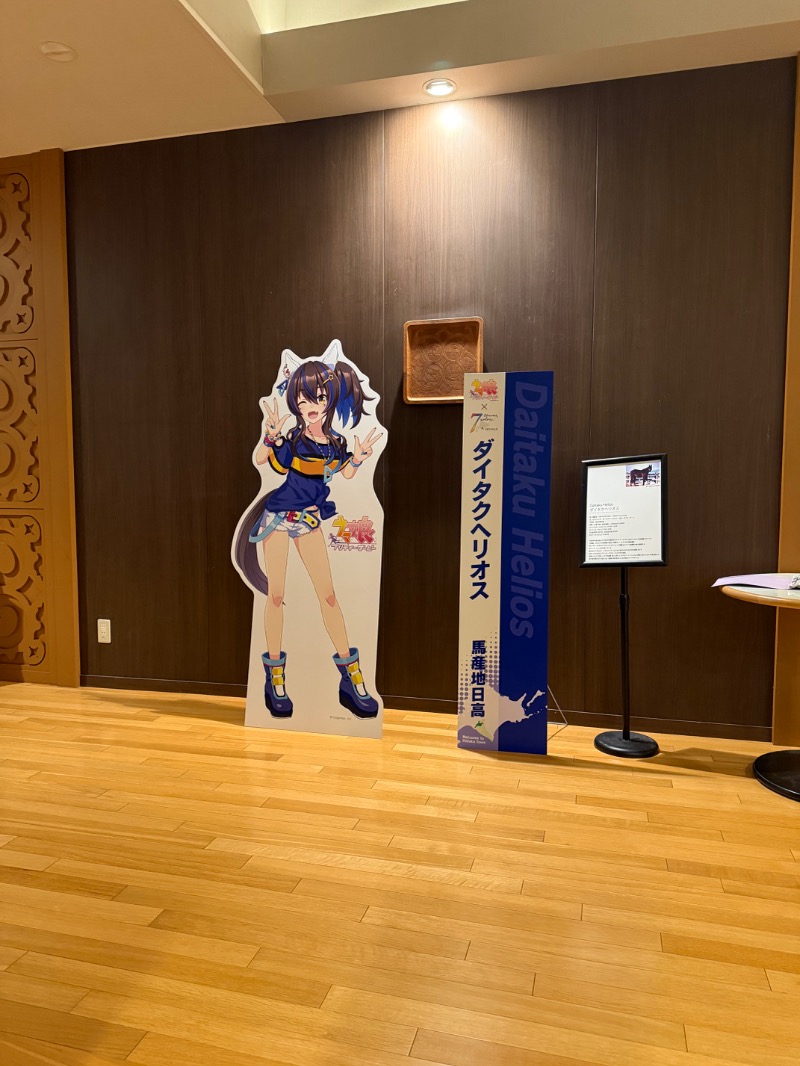 北のフロラーさんのびらとり温泉 ゆからのサ活写真