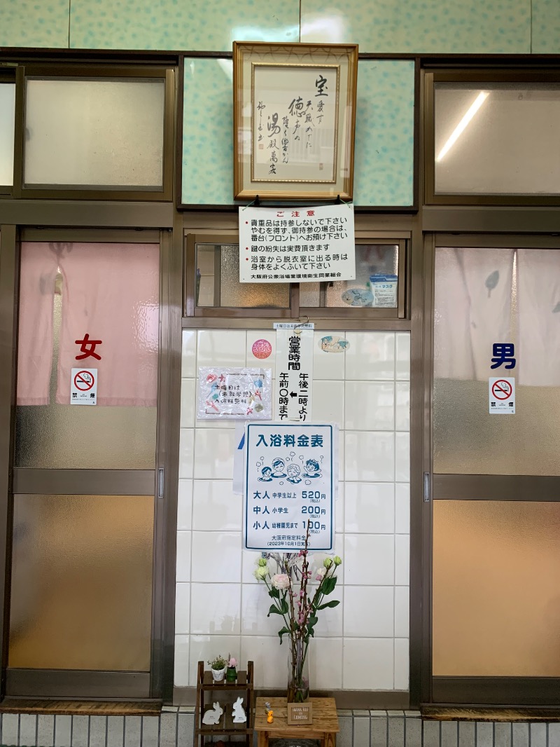 べりこさんの宝徳湯のサ活写真