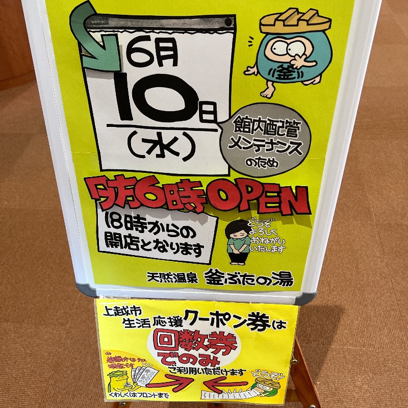 たなみーさんの釜ぶたの湯のサ活写真