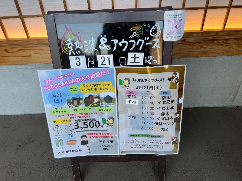 たなみーさんの湯屋 FUROBAKKA(フロバッカ)のサ活写真