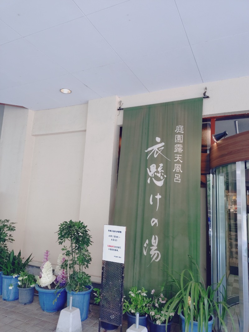 かっしーcさんの伏尾温泉 不死王閣のサ活写真