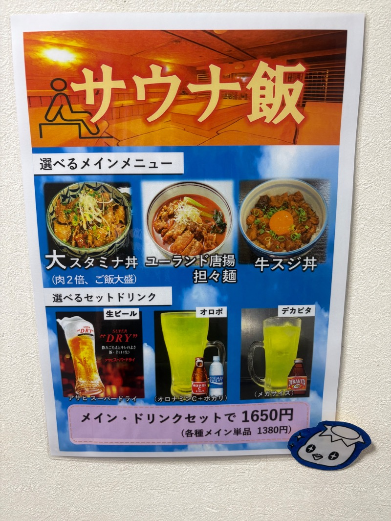 熱ッスル大野（大野嵩広）@おふろの熱波師さんのヨコヤマ・ユーランド鶴見のサ活写真