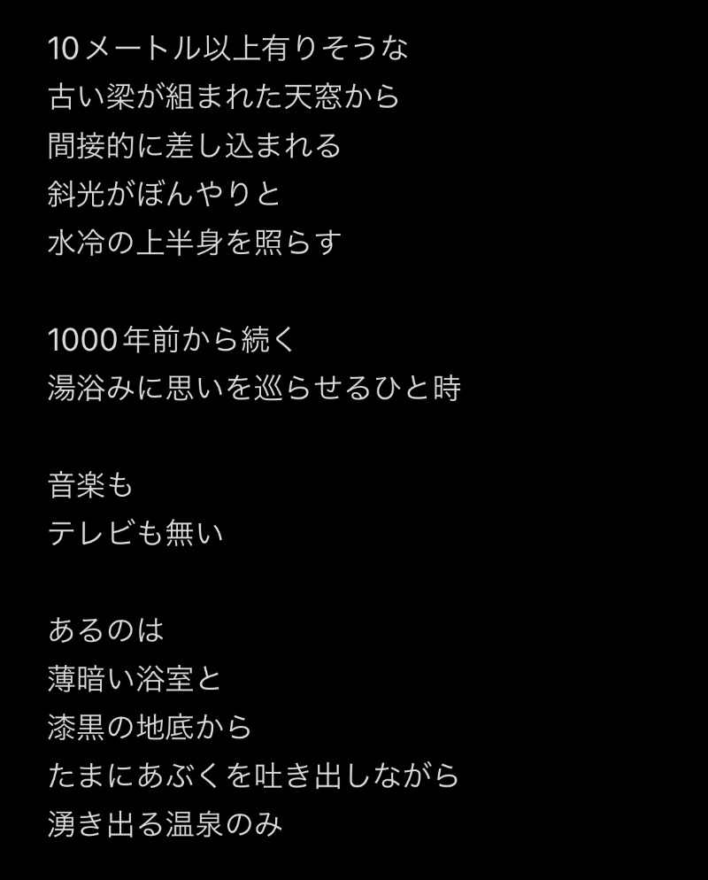 水冷人間（カニゲルマ）さんの極楽湯 青森店のサ活写真