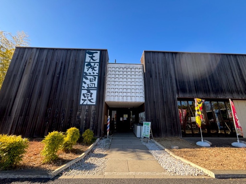 みぃさんの埼玉スポーツセンター天然温泉のサ活写真